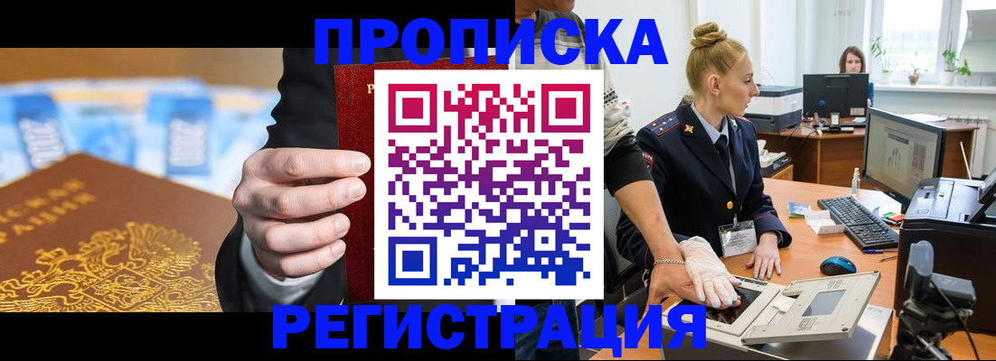 прописка для военкомата в Новоалександровске