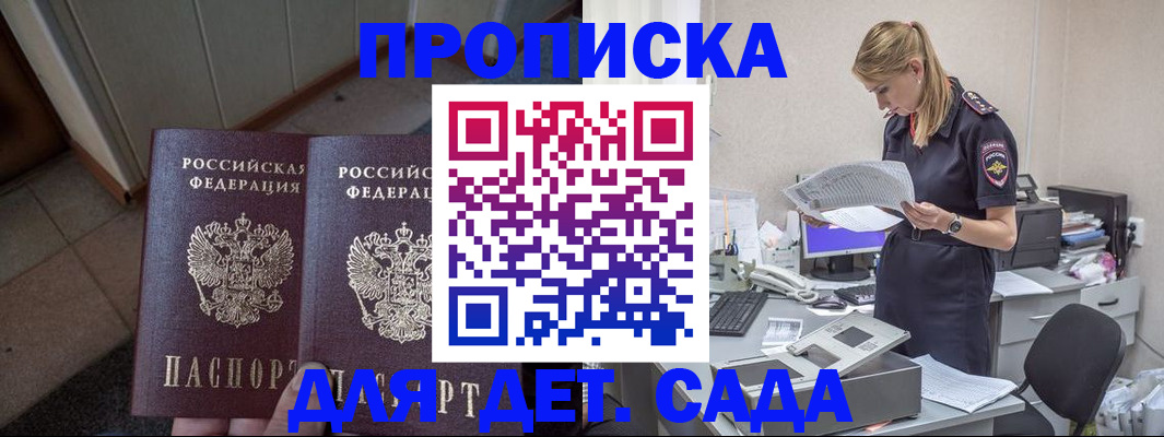 прописка ребенка в Новоалександровске