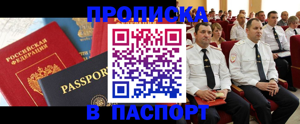 временная регистрация для всех в Новоалександровске