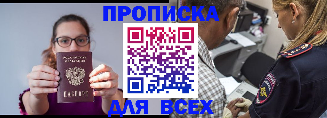 временная регистрация для всех в Новоалександровске